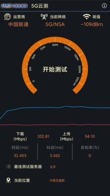 5g云测app截图3