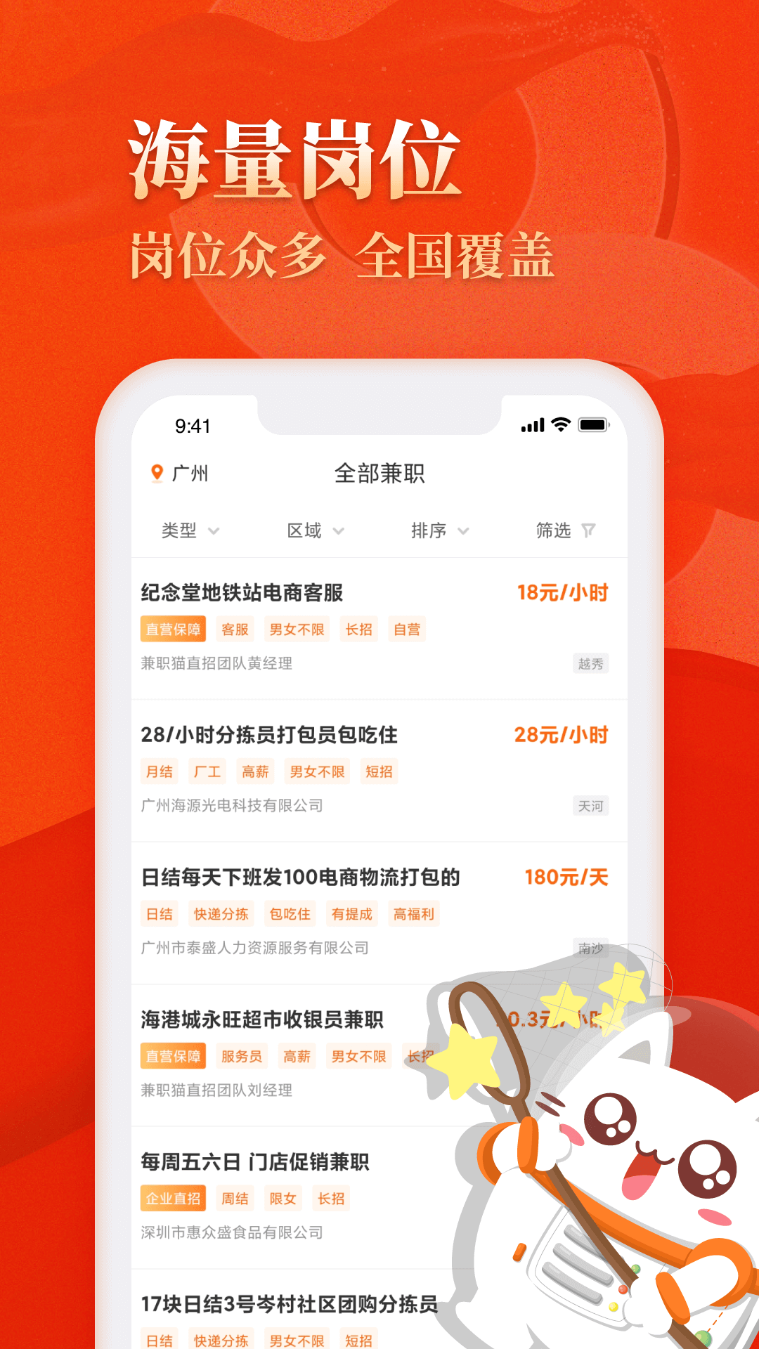 兼职猫安装版图2