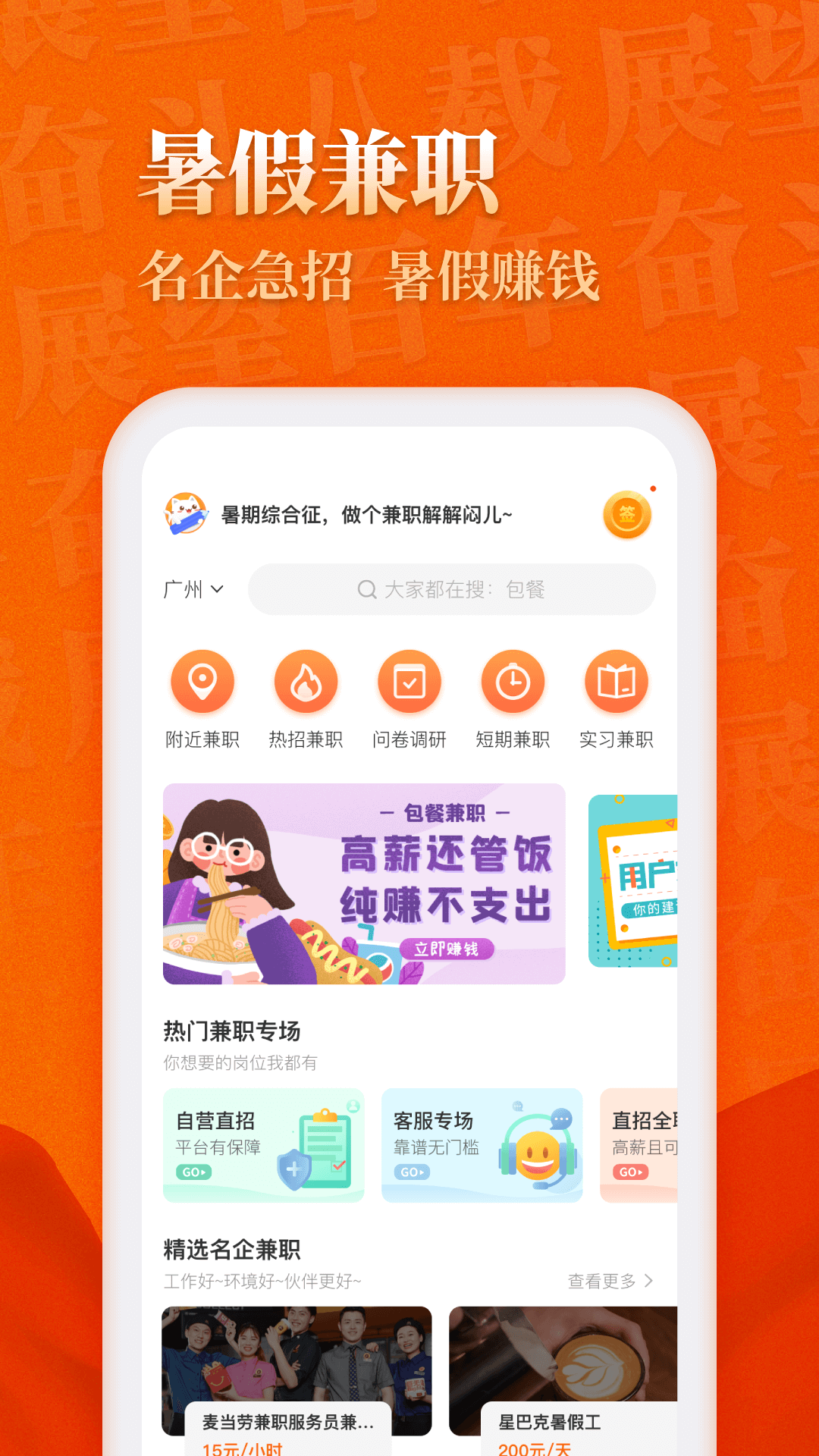 兼职猫app图4