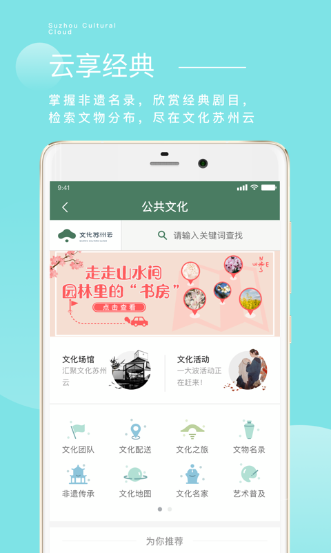 文化苏州云app官方版最新版下载
