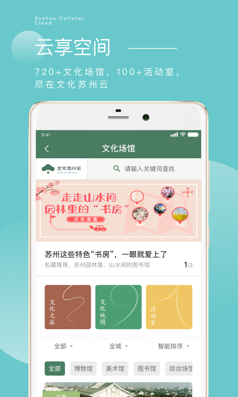 文化苏州云app官方版最新版下载图2
