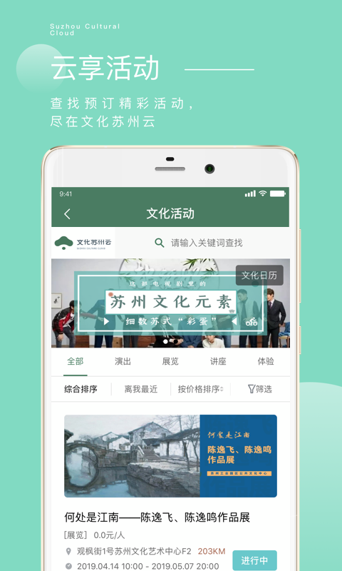 文化苏州云app官方版最新版下载图3