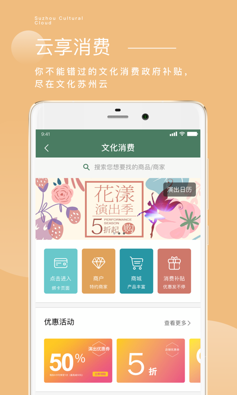 文化苏州云app官方版最新版下载图4