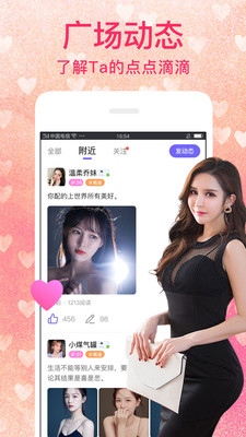 陌爱陌聊附近交友app官方版图3