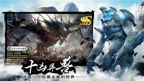 山海经上古异兽手游图2