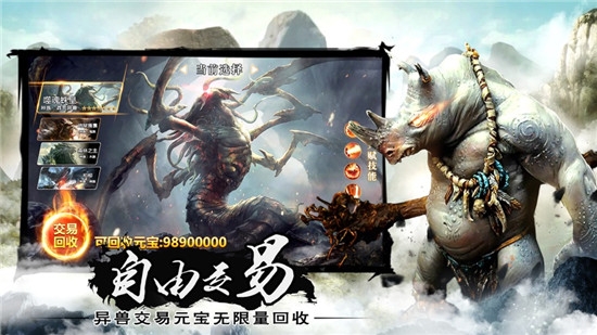 山海经上古异兽手游图3