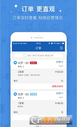 咕咕收银管家图2