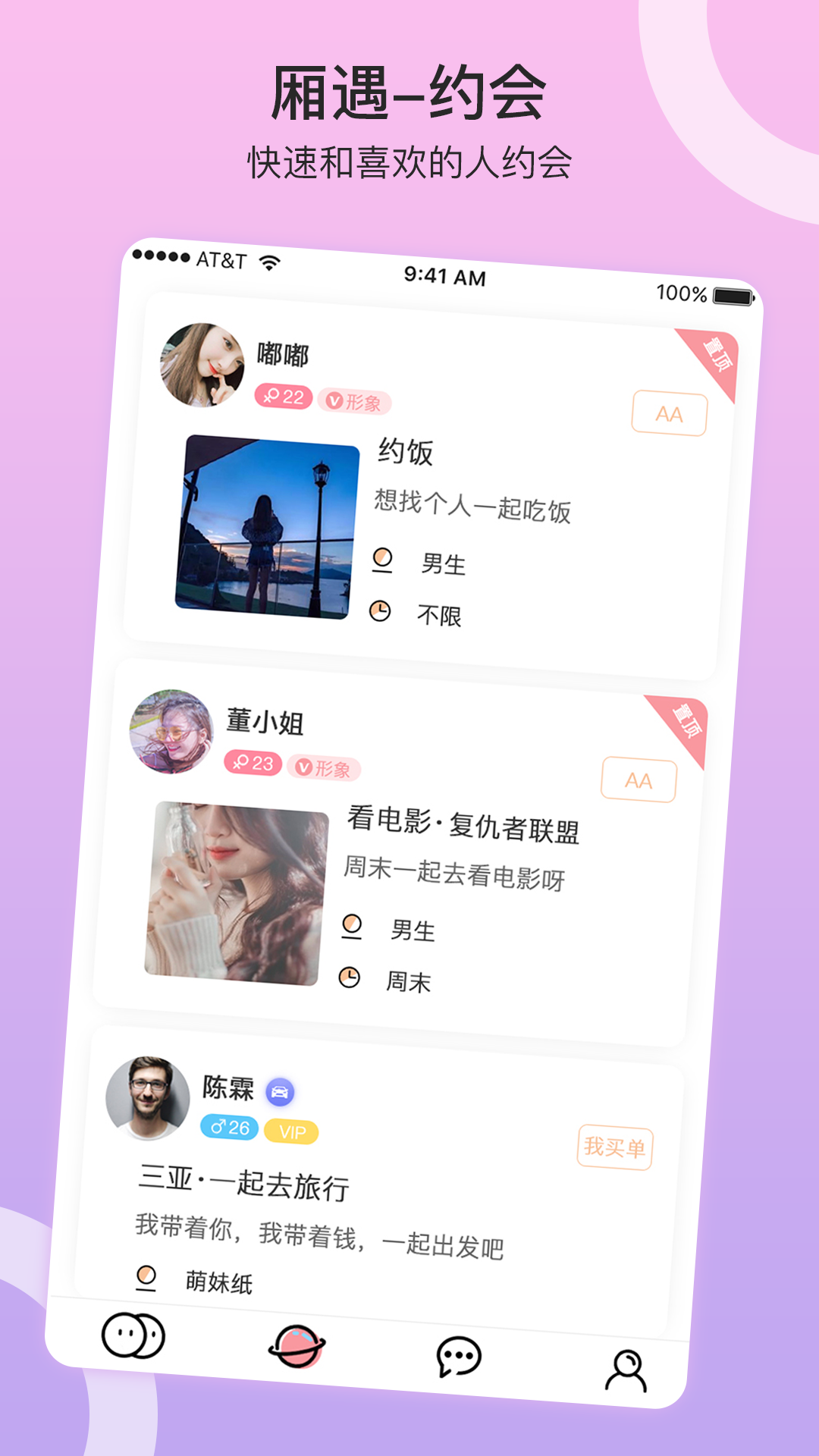 西厢遇交友app官方版图1