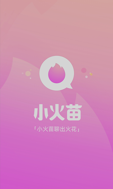 小火苗app手机版图2