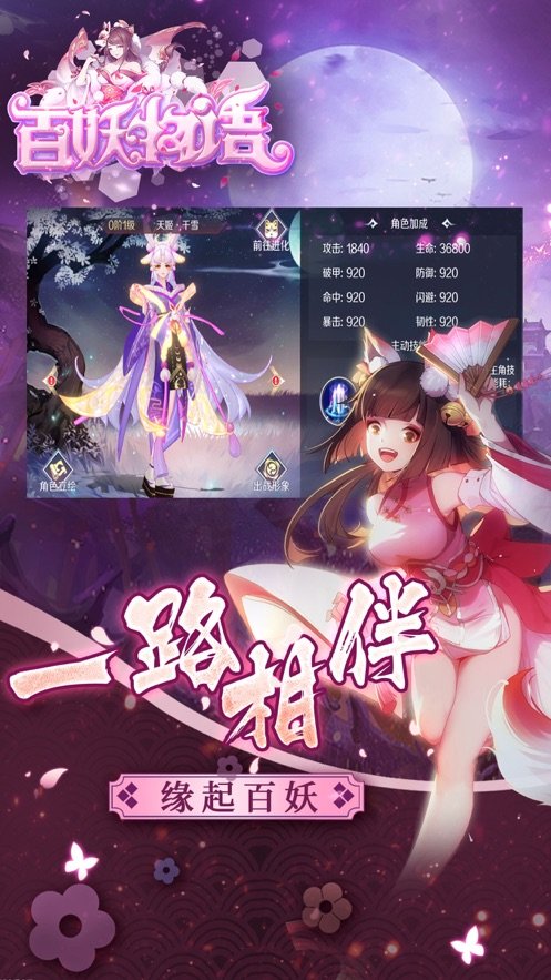 百妖恋语手游官网版安卓版图3