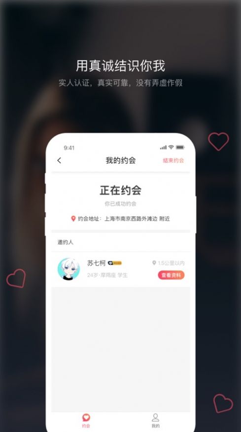 佳遇社区交友软件app下载图1