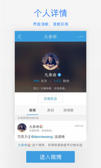 腾讯微博图2