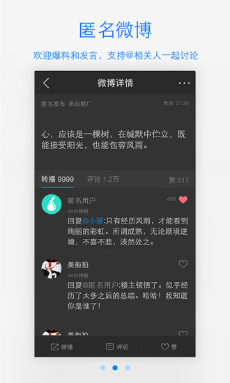 腾讯微博图3
