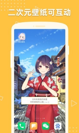 萌动壁纸图1
