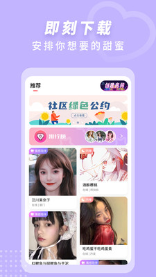 来遇见ta app图2