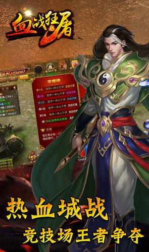 血战狂屠游戏