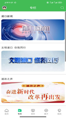 浦口发布app图2