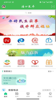 浦口发布app图3