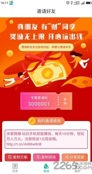 米客微赚图1
