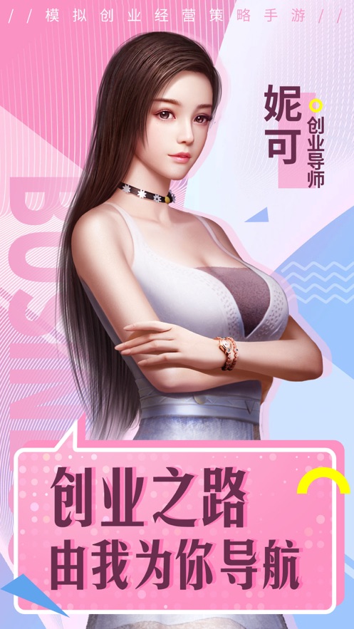 创业美女导师图1
