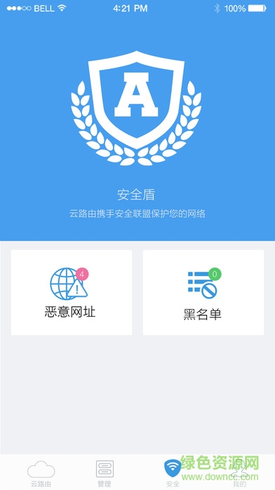 触云智能云路由官方版图2