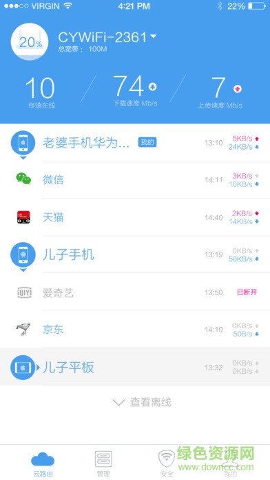 触云智能云路由官方版图3