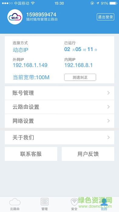 触云智能云路由官方版图4