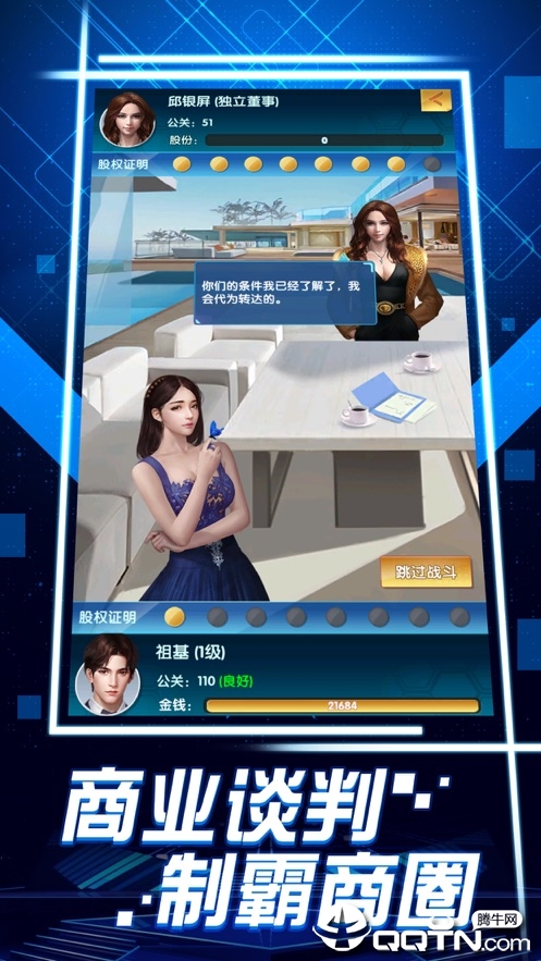 舔狗逆袭记手游图1