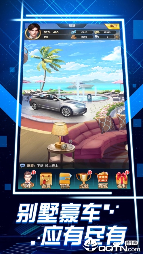 舔狗逆袭记手游图3