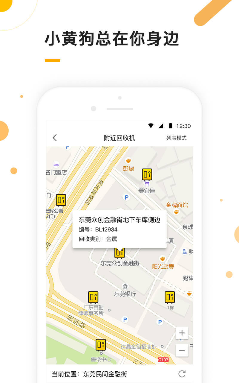 小黄狗app安卓版图2