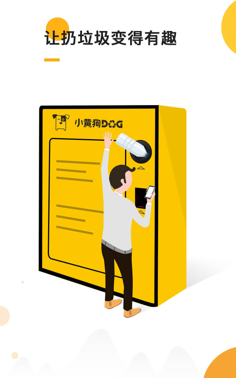 小黄狗app安卓版图4
