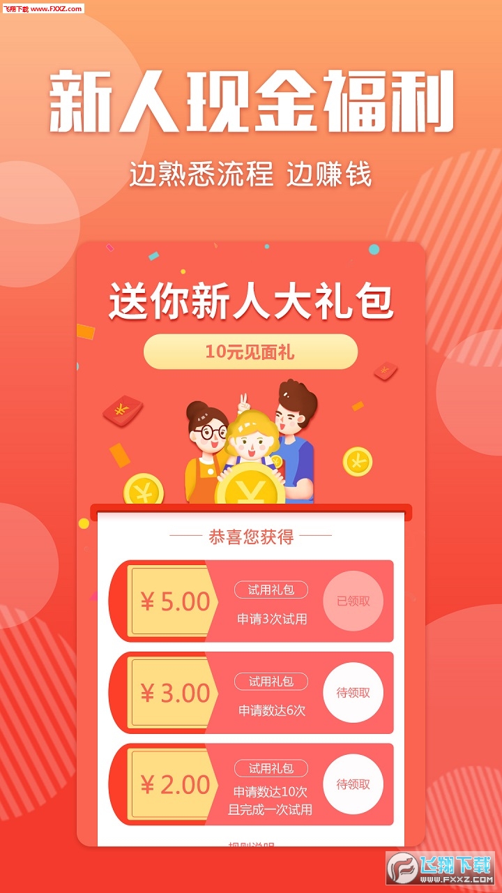 赚钱高手图3