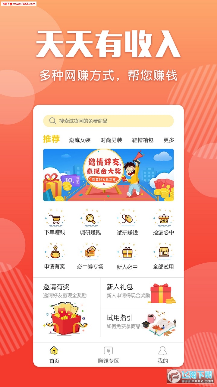 赚钱高手图2