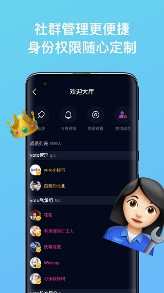 yoto群聊app图4