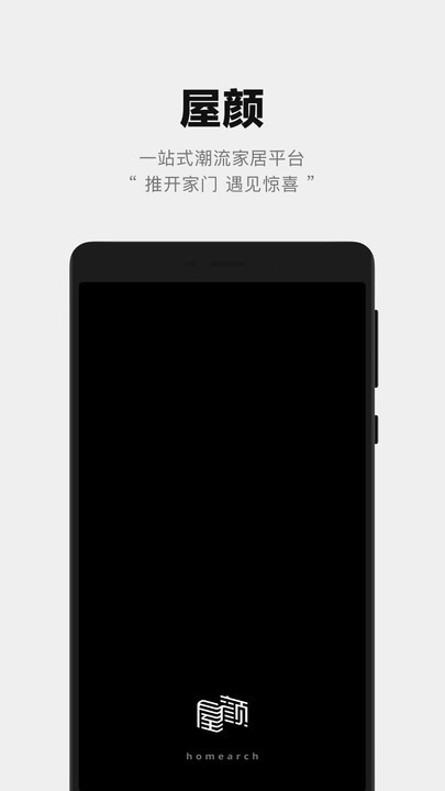 屋颜app