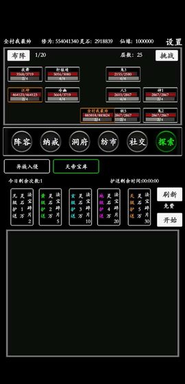 无尽修真路体验版