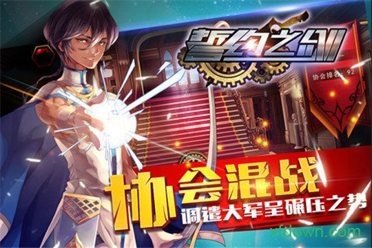誓约之剑小米客户端图4
