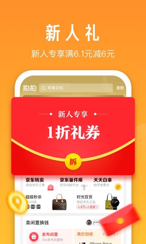 拍拍手机版图1