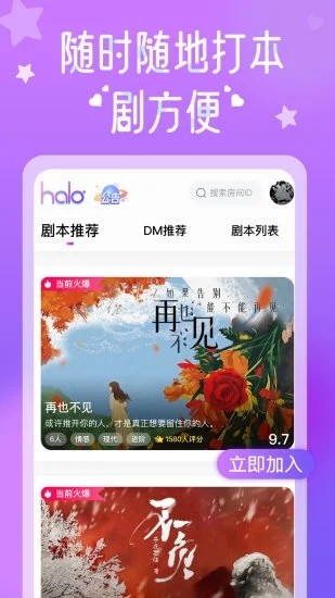 halo剧本杀免费版图4