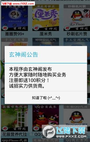 玄神阁社区手机版图4