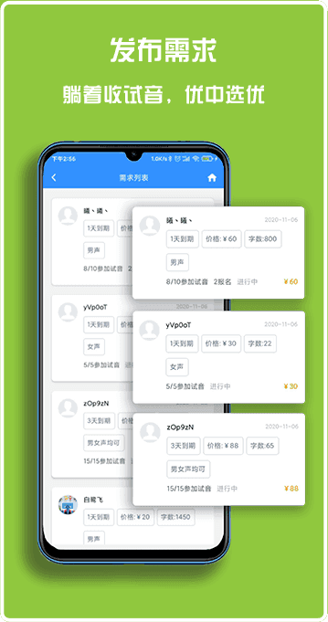 配音圈接单app图4