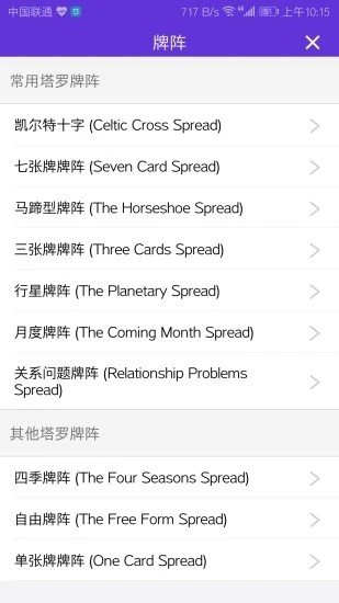 神话塔罗牌app图2