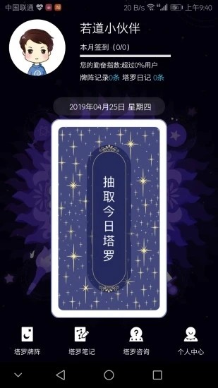 神话塔罗牌app图4