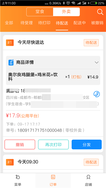 三餐快点扫码自助点餐