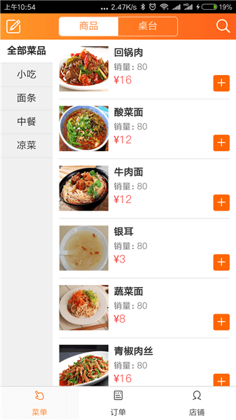 三餐快点扫码自助点餐图3