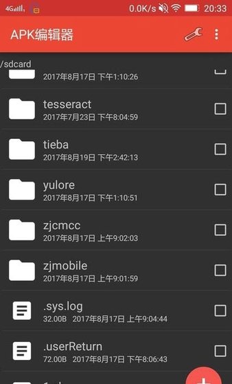 APK编辑器图1