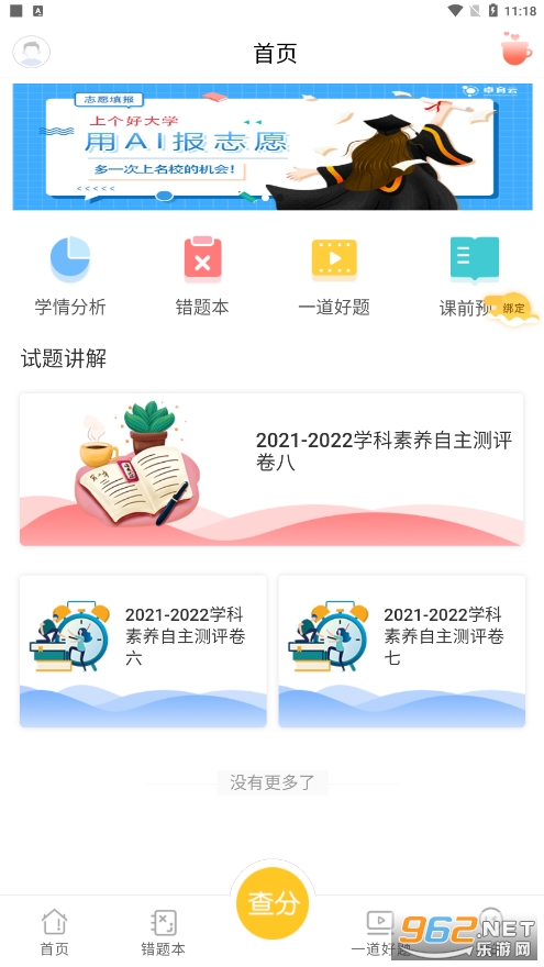 卓育云查分手机版图3