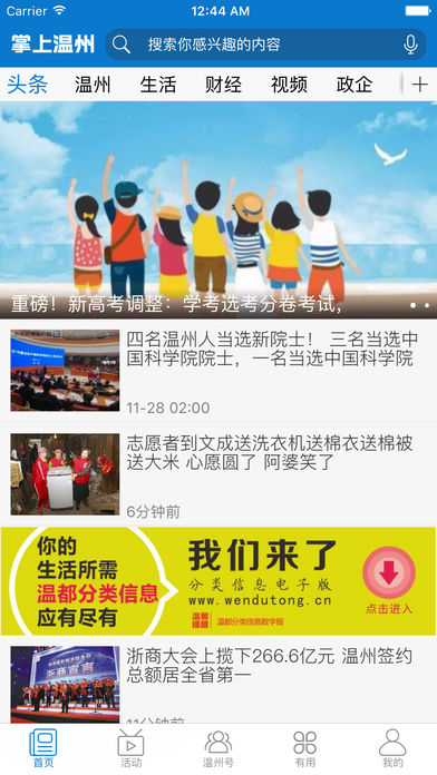 掌上温州客户端图3