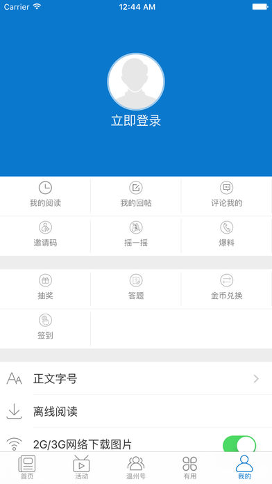 掌上温州客户端图2