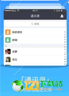 敞开聊官网版图2